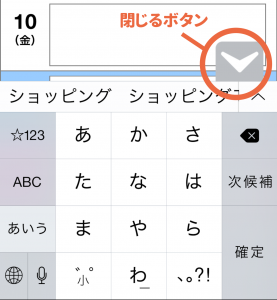 iOSカスタマイズキーボード